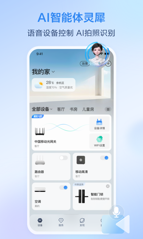 移动爱家app展示图2