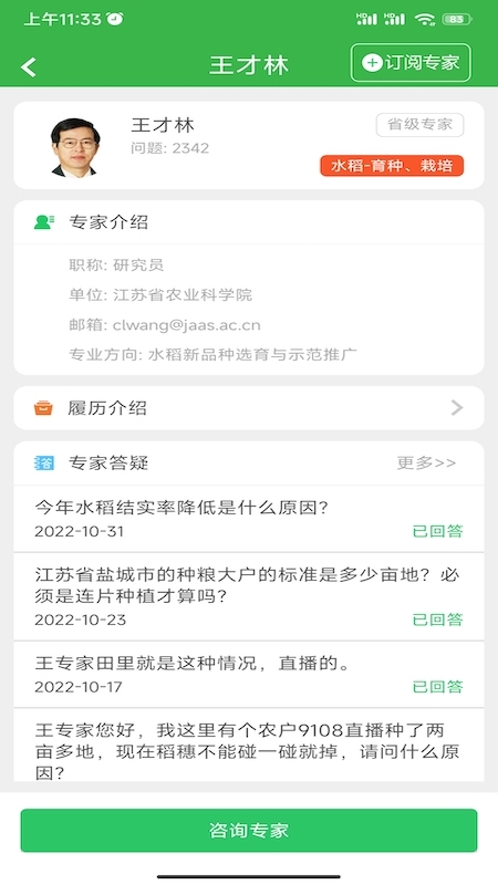 农技耘展示图3