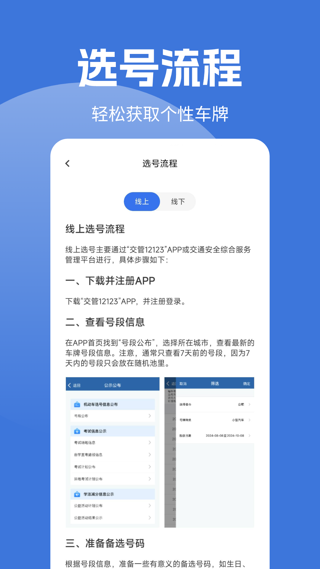车牌选号模拟app展示图3