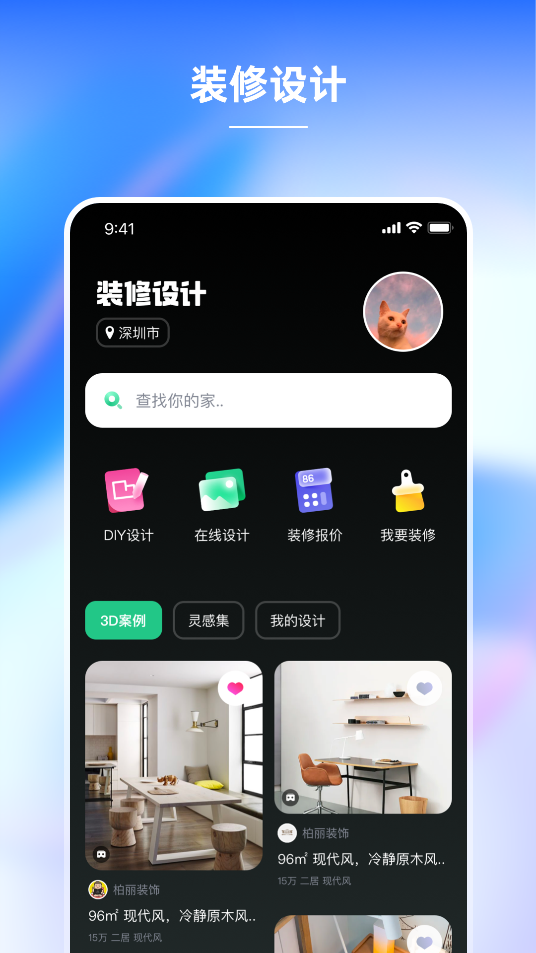 装修设计必备app展示图1