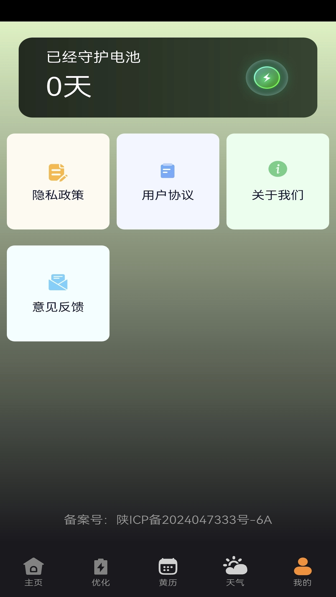 惠享充电app展示图4