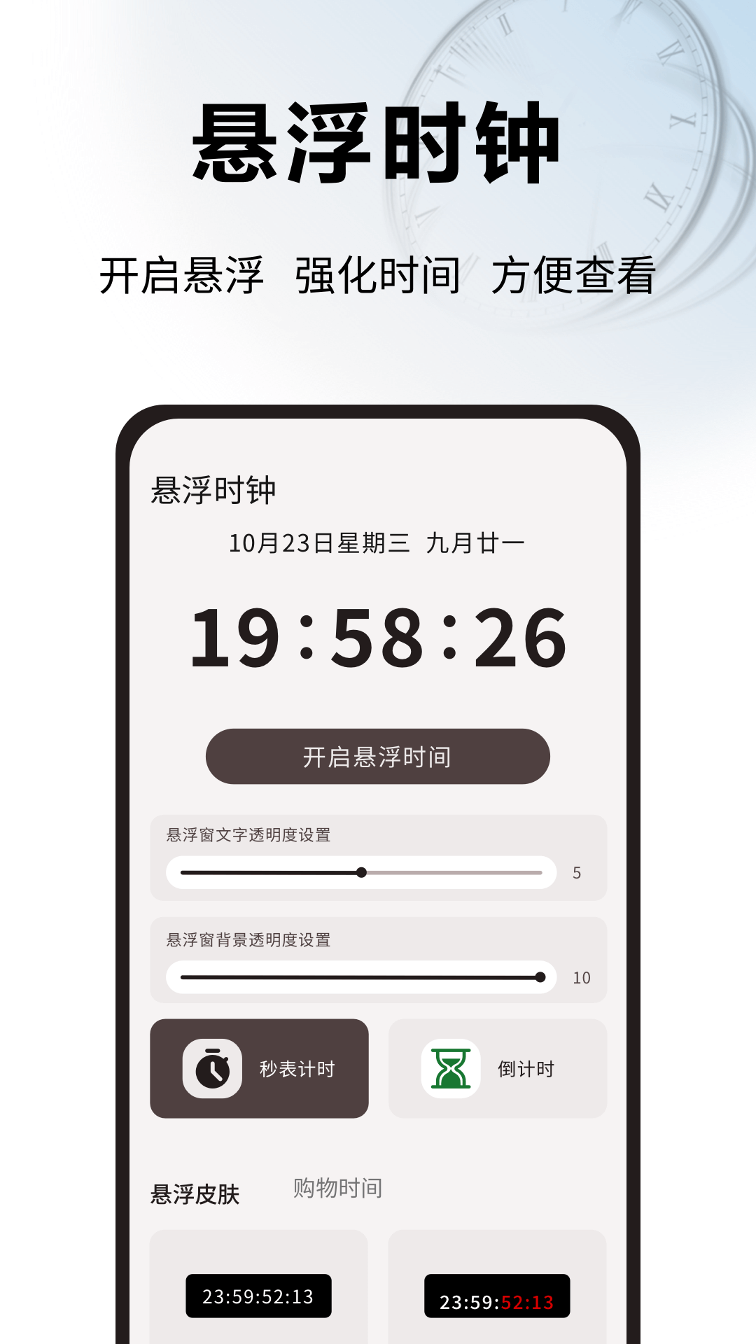 浮窗时钟展示图1