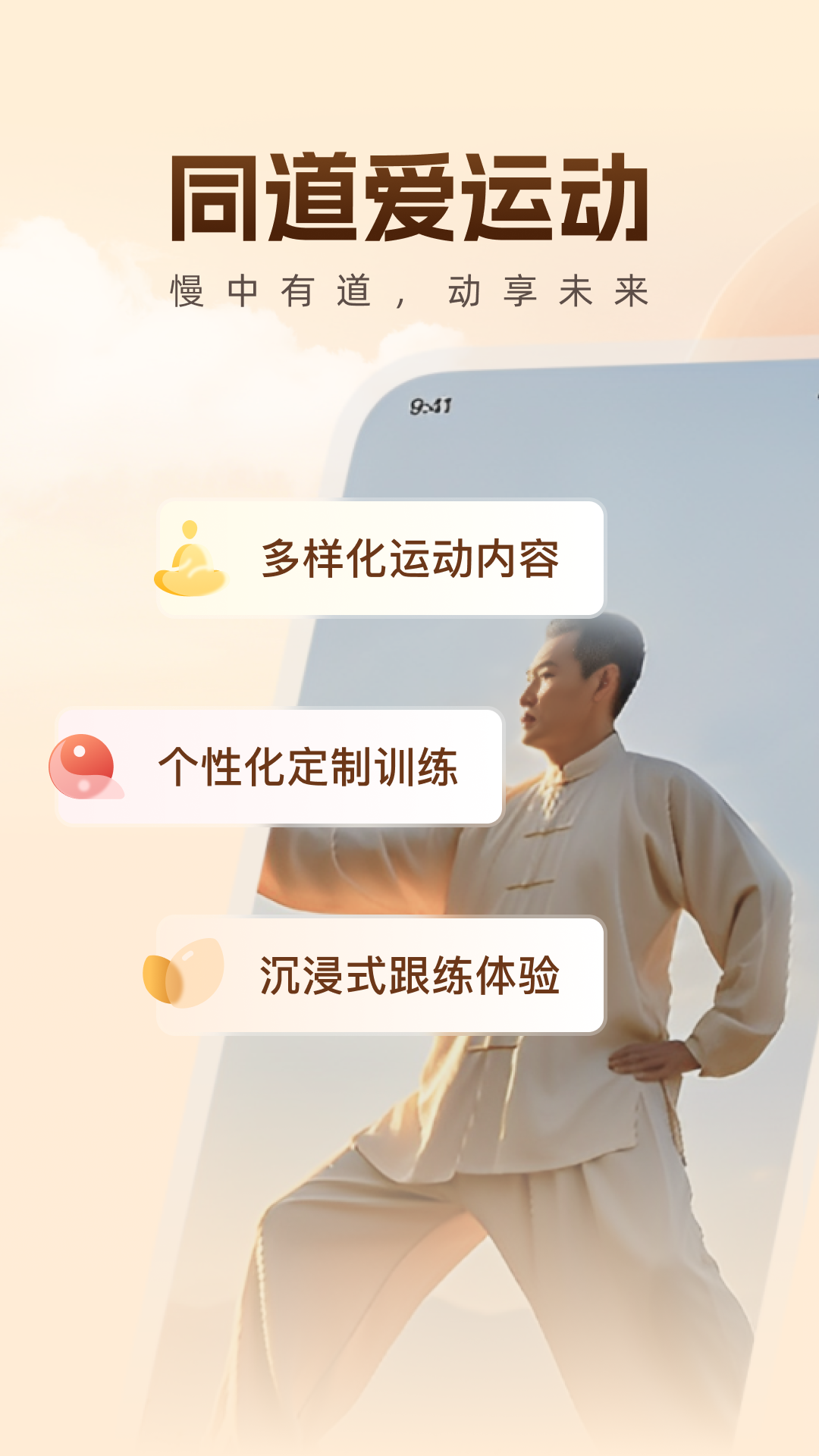 同道爱运动展示图1