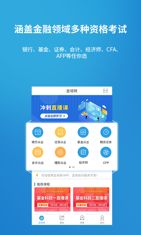 金培网客户端展示图2