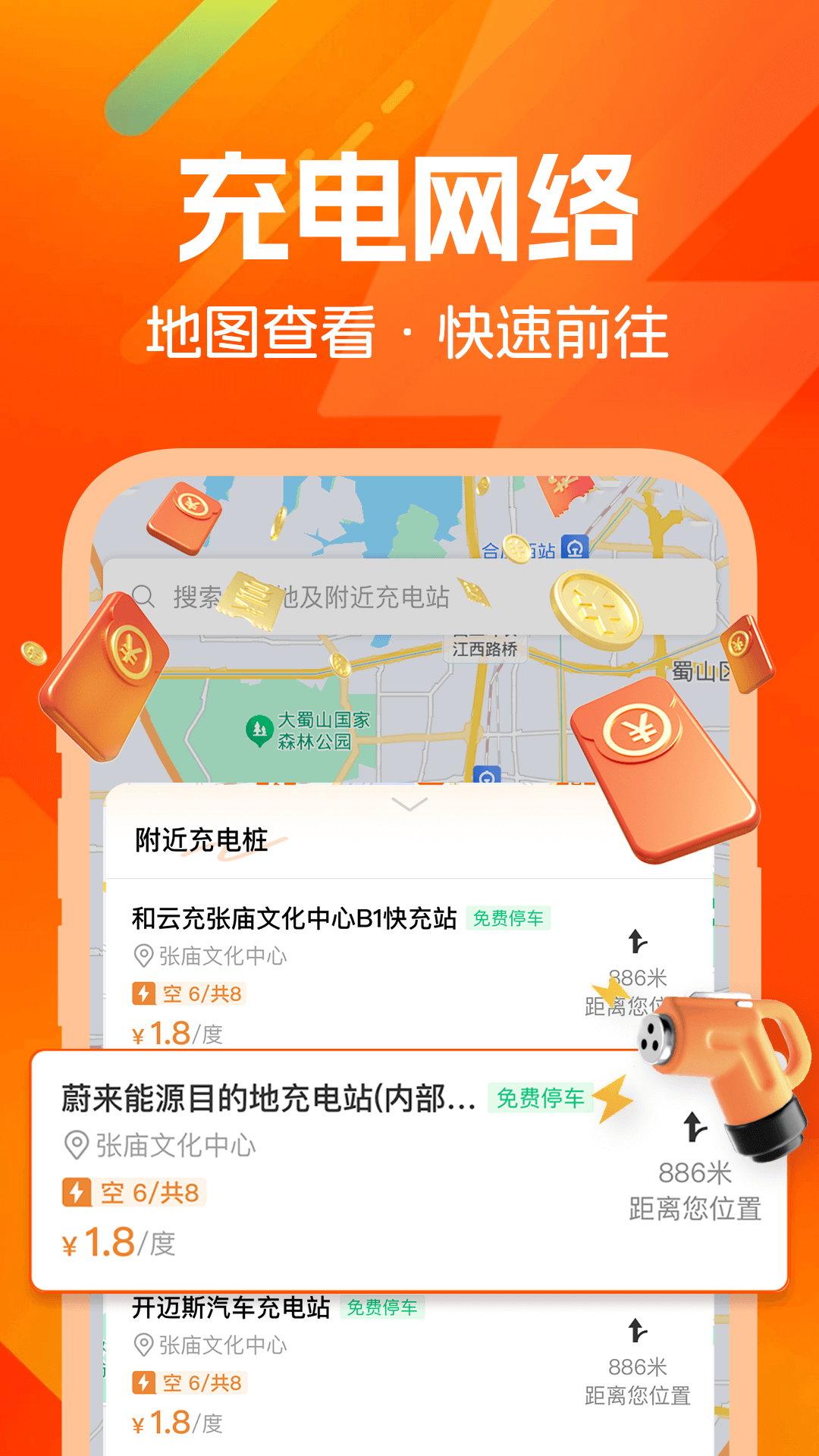 充电桩站点查询展示图4