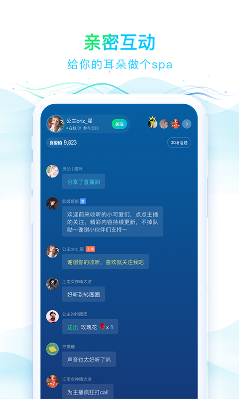 华语之声app展示图3