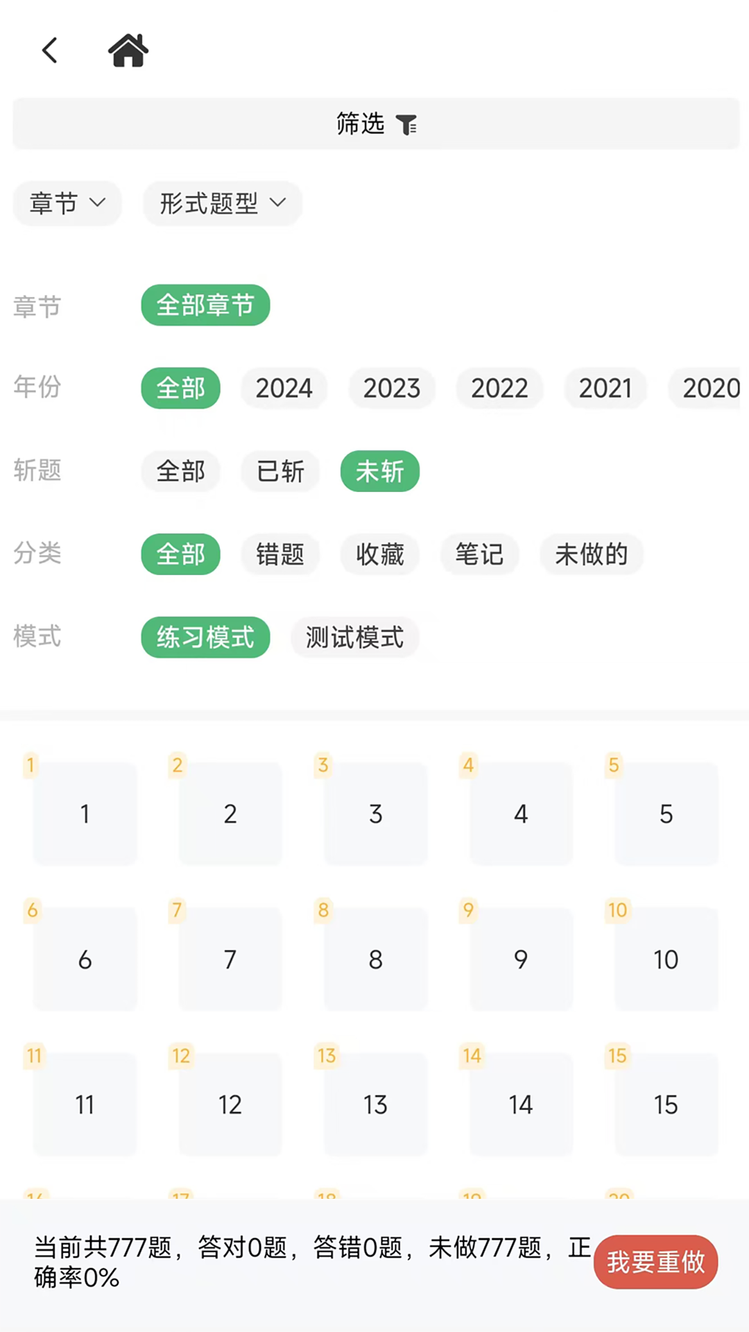 机械考研app展示图4