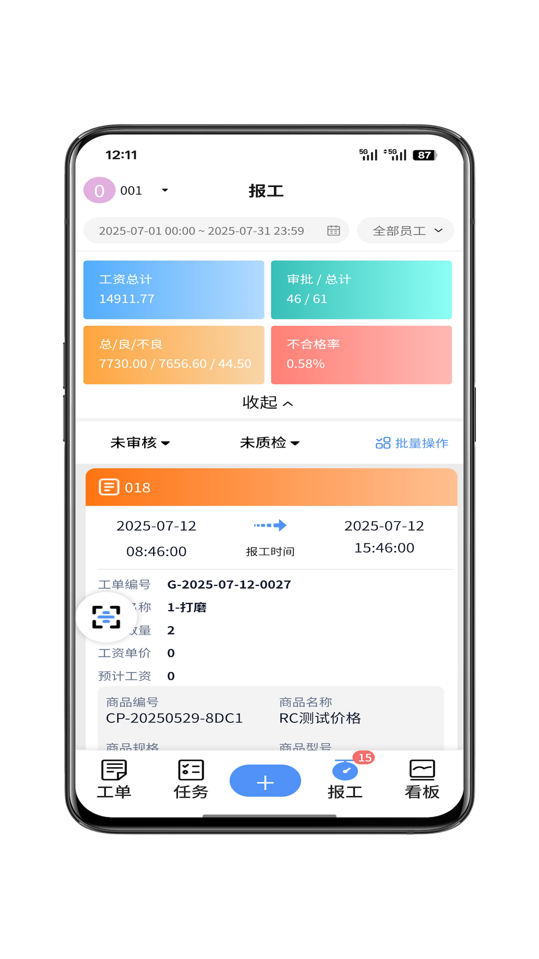 辉煌小工单展示图1