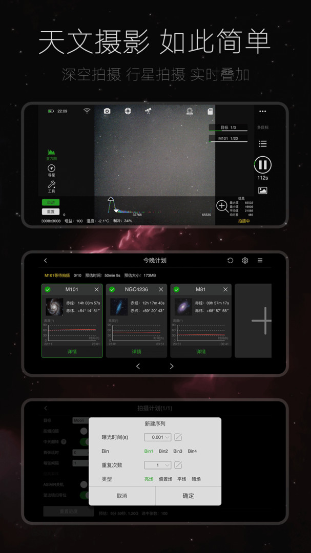 ASIAIR app展示图1