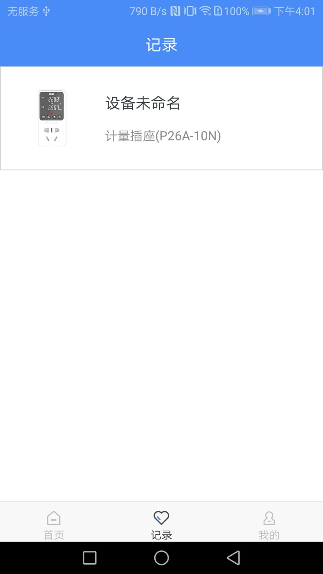 普彩智能app展示图3