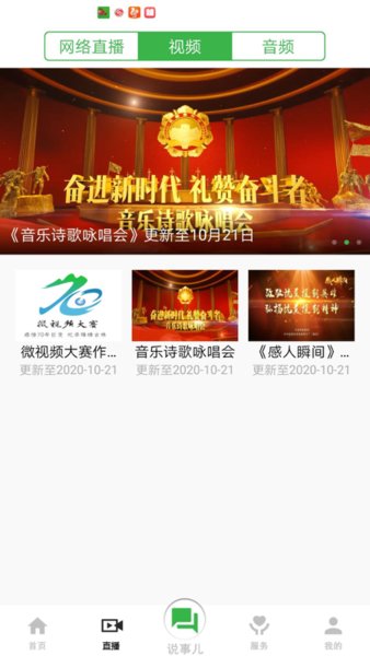 白山发布app展示图3