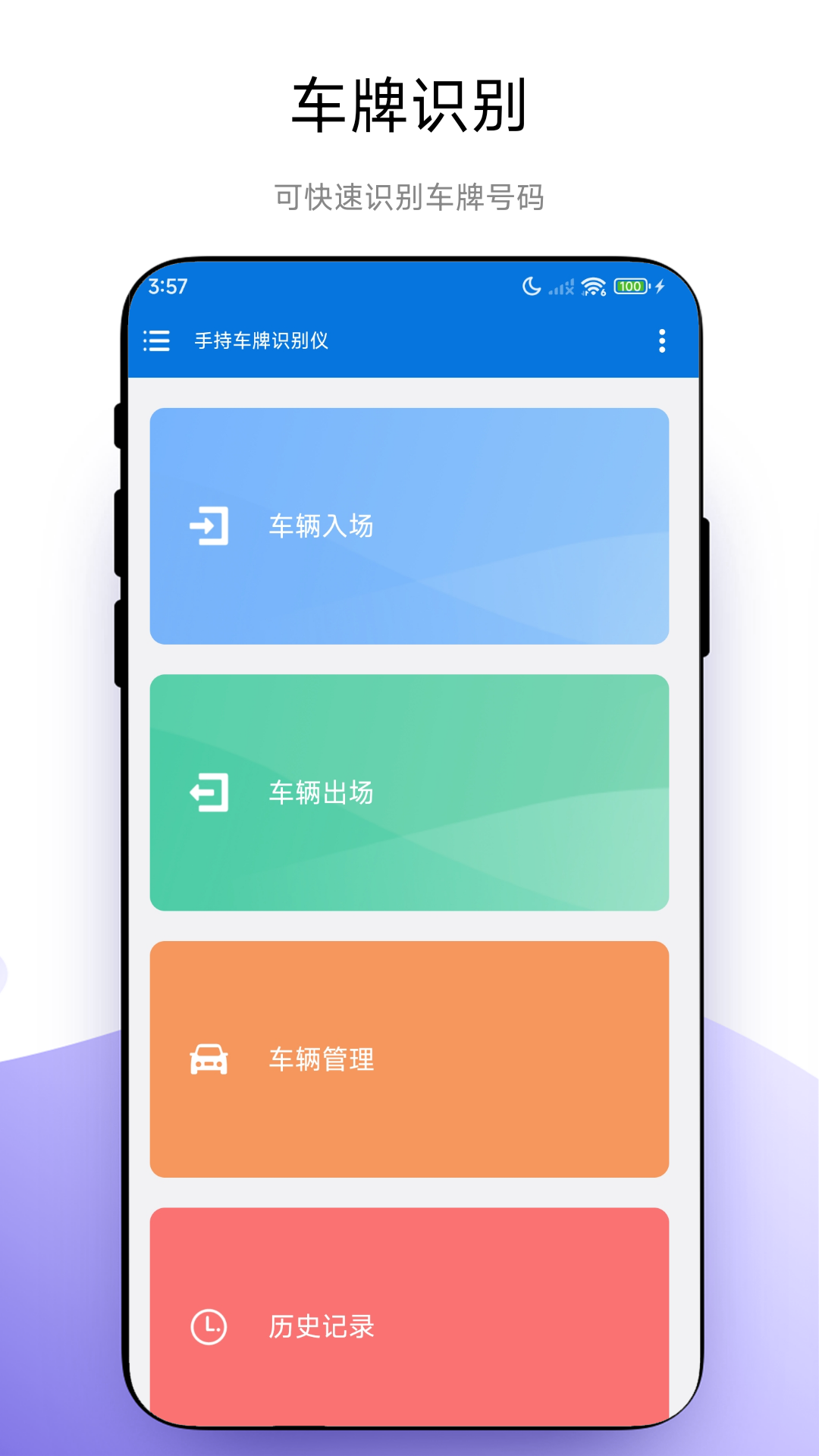 手持车牌识别仪app展示图1