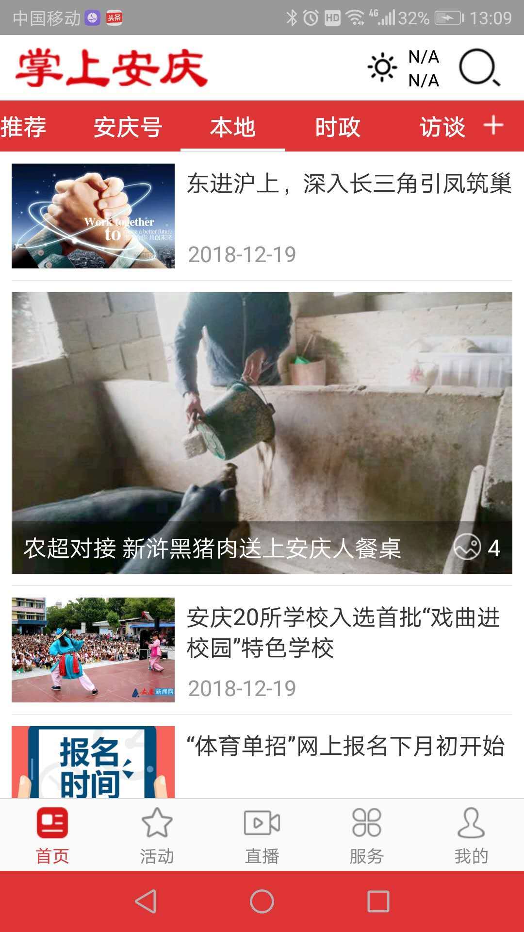 掌上安庆展示图2