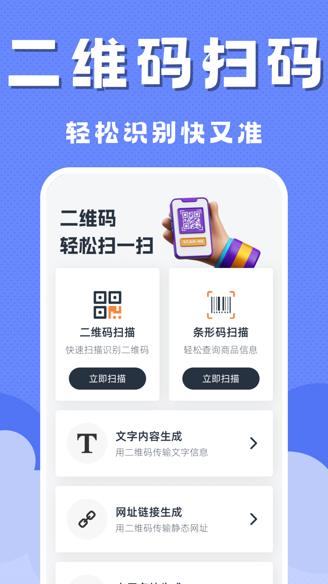 二维码扫一扫码app展示图2