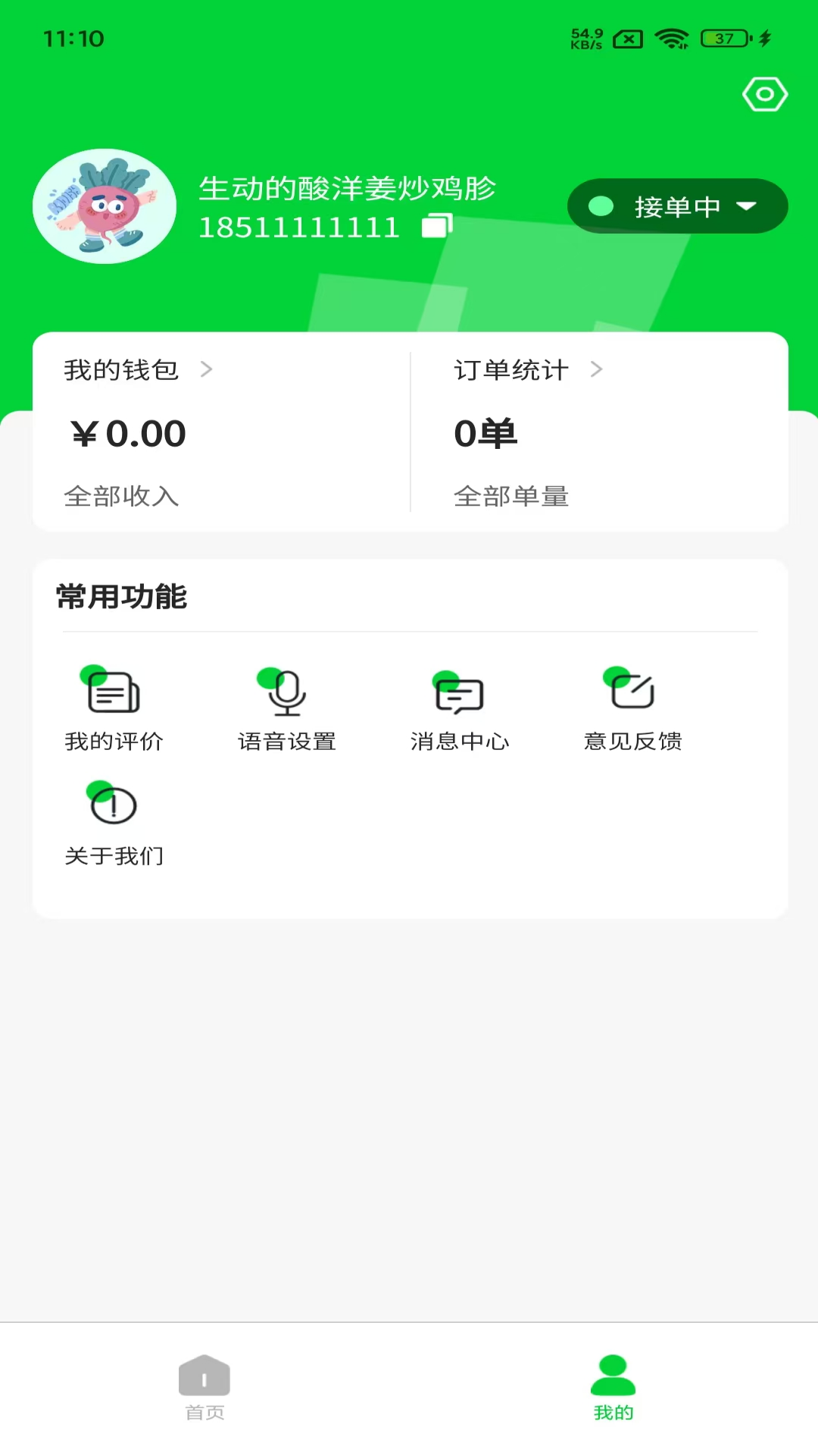 时代菜篮子骑手端展示图3