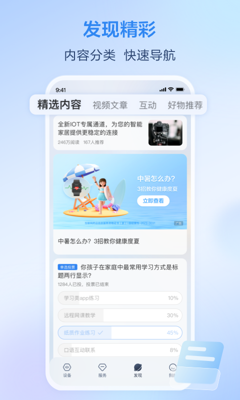移动爱家app展示图4