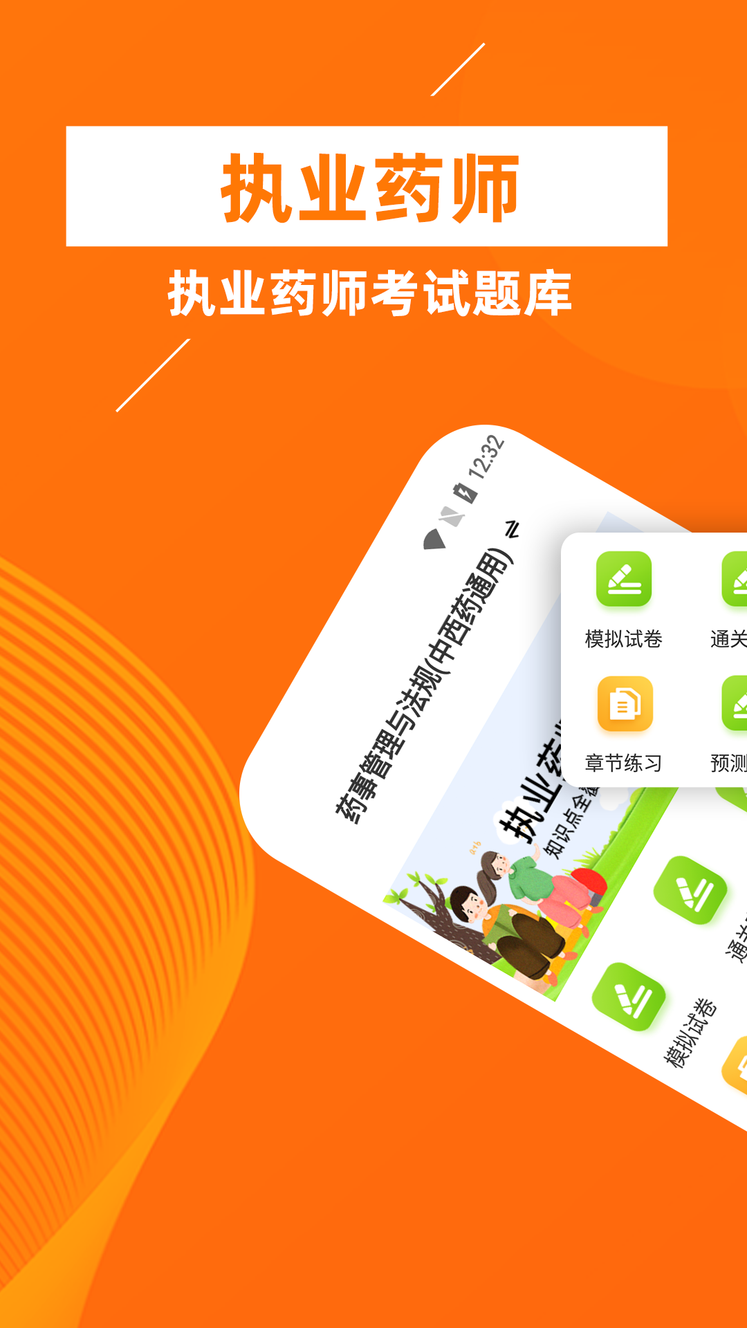执业药师牛题库展示图1