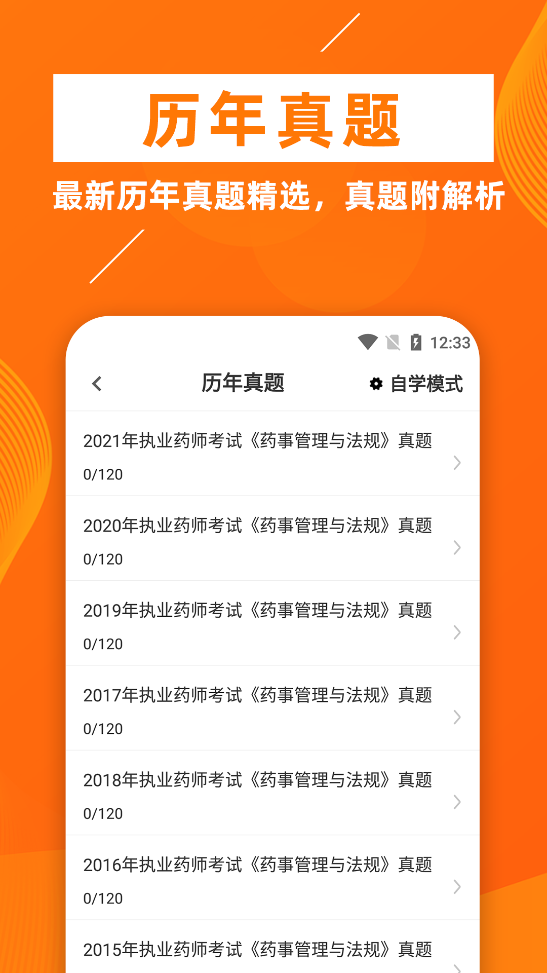 执业药师牛题库展示图4