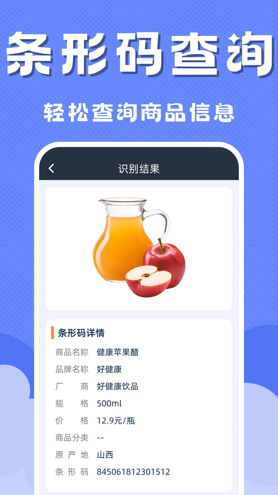 二维码扫一扫码app展示图3