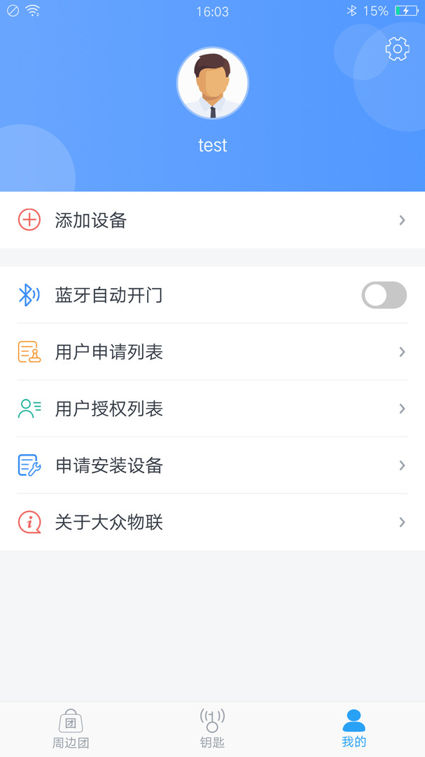 大众物联展示图3