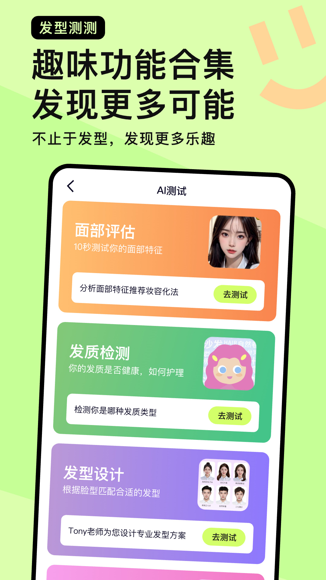 发型测测app展示图3