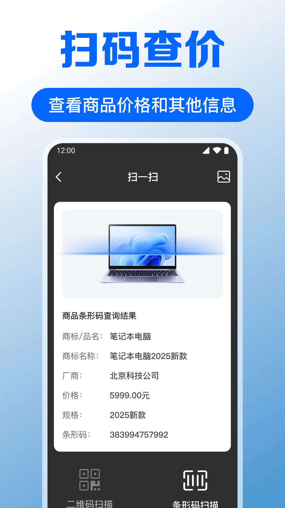 快扫扫二维码app展示图3