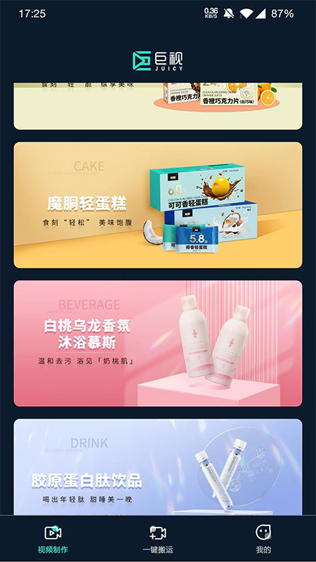 JUICY巨视展示图3