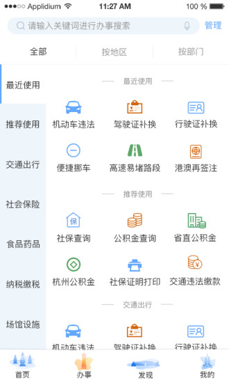 杭州办事服务app展示图2