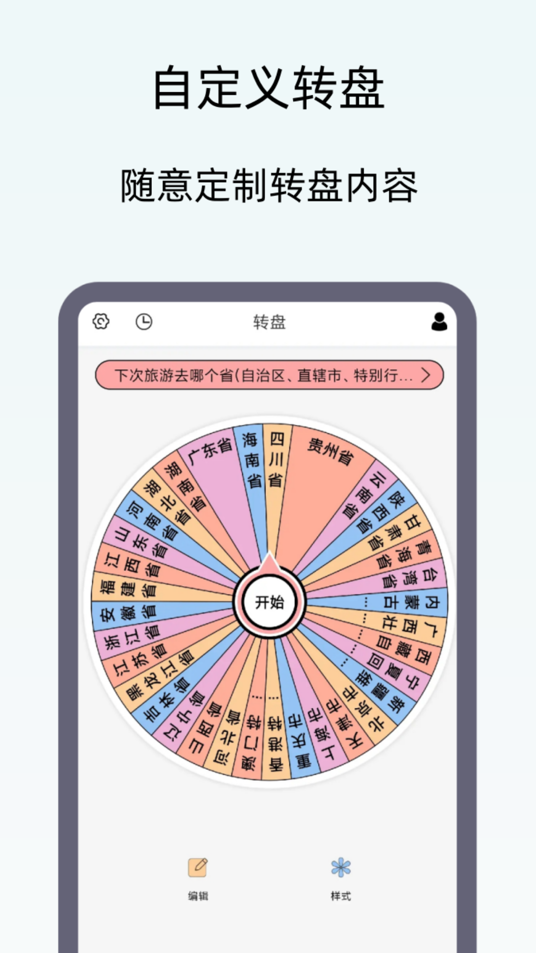 小御决定转盘展示图1