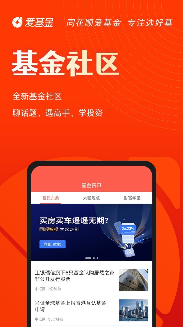 同花顺爱基金展示图4