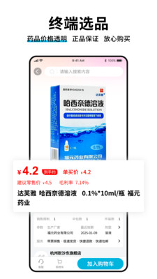 药终端app展示图3