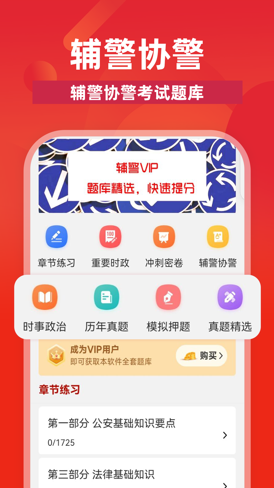 辅警牛题库展示图1