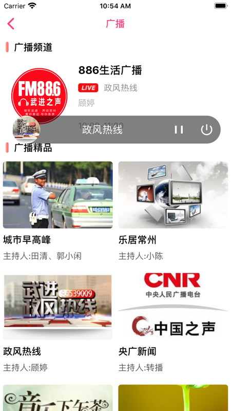 爱武进app展示图3