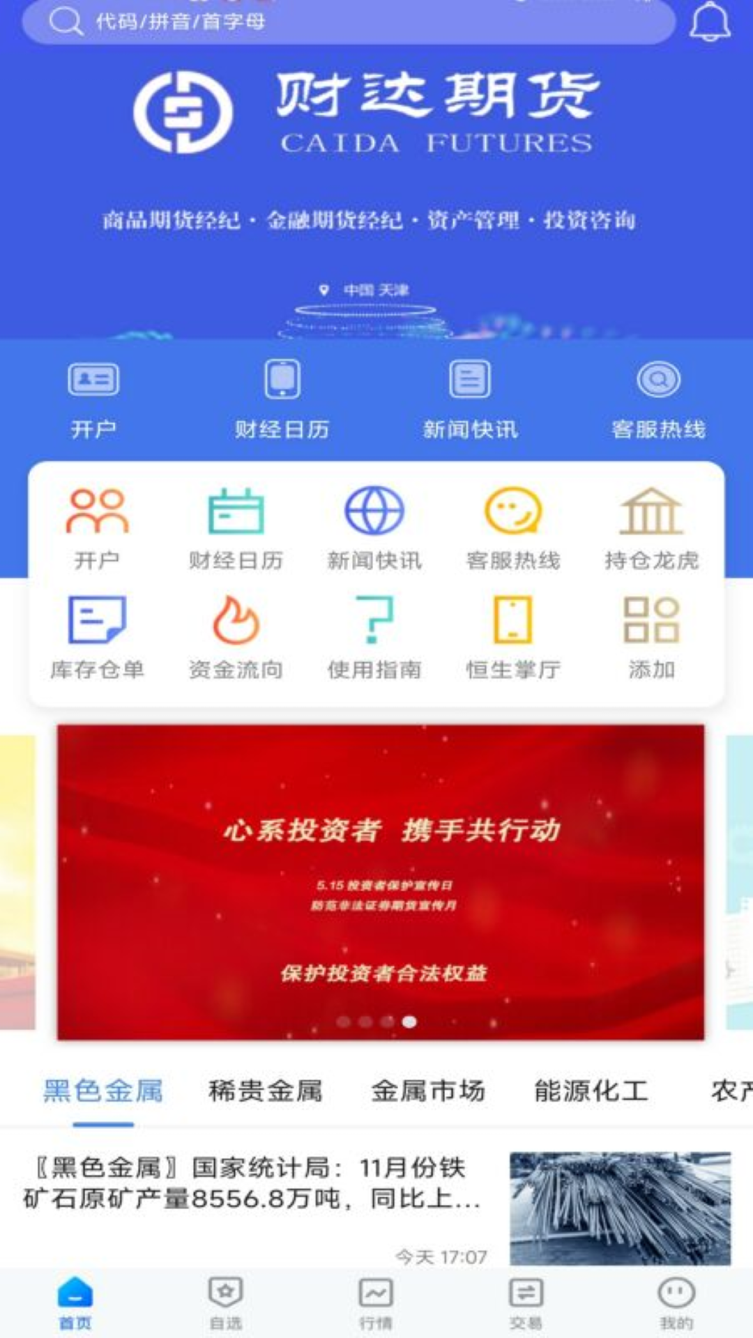财达博易app展示图1