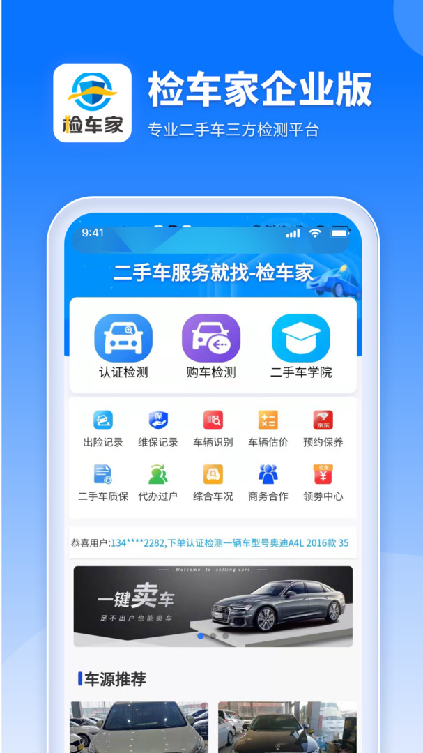 检车家企业版展示图1