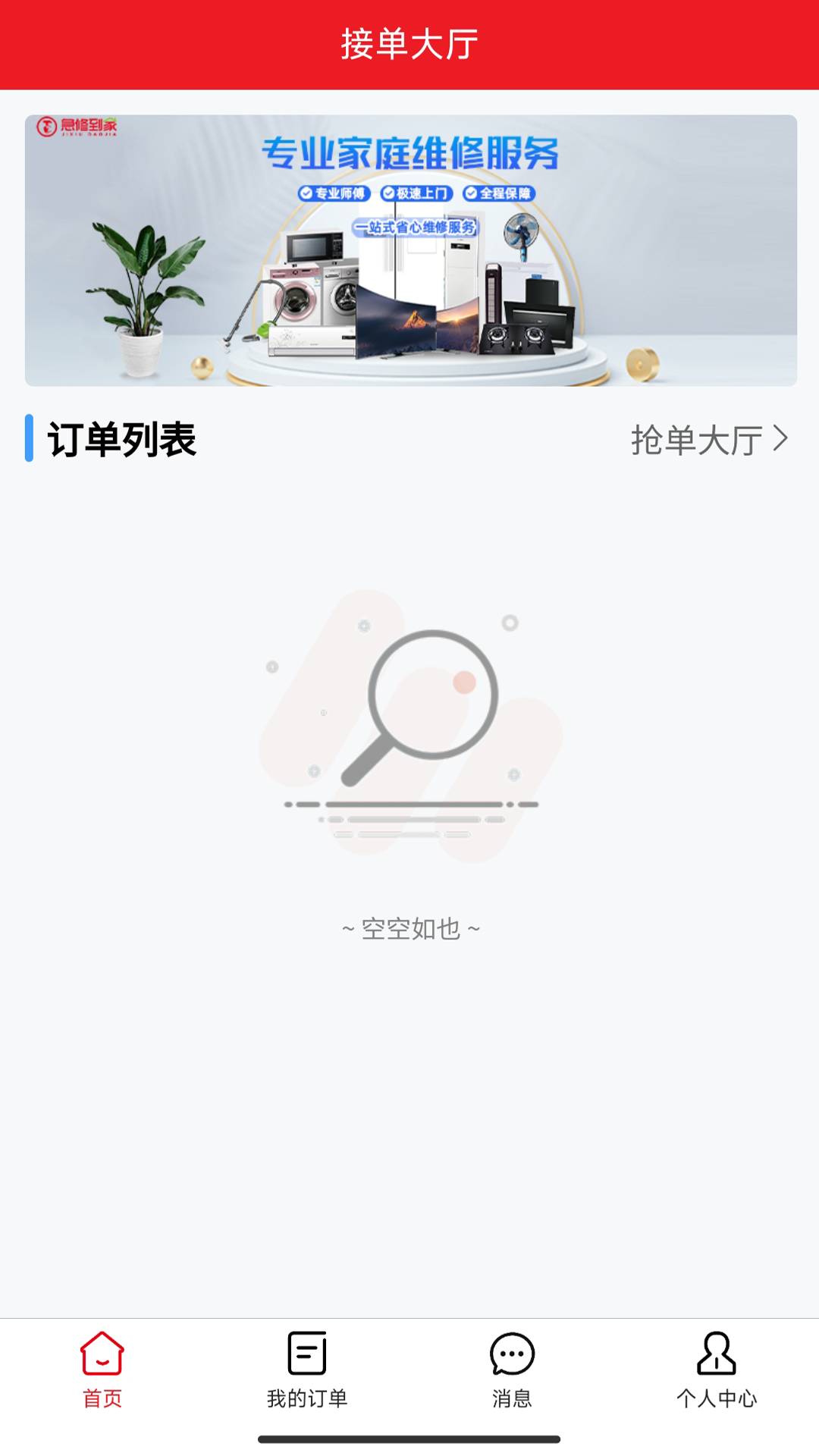 急修到家工程师版展示图1
