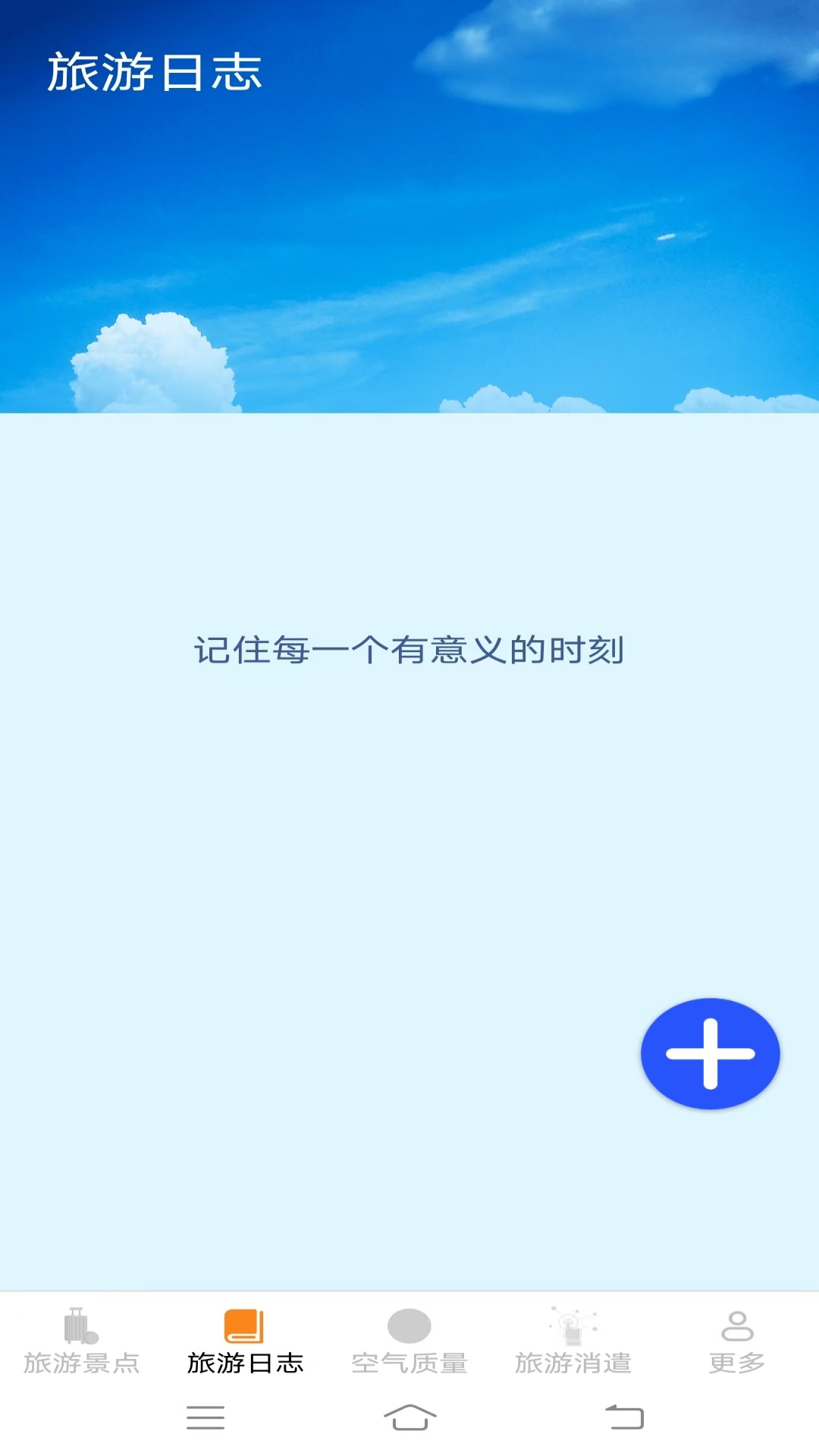 旅游轻松点app展示图2