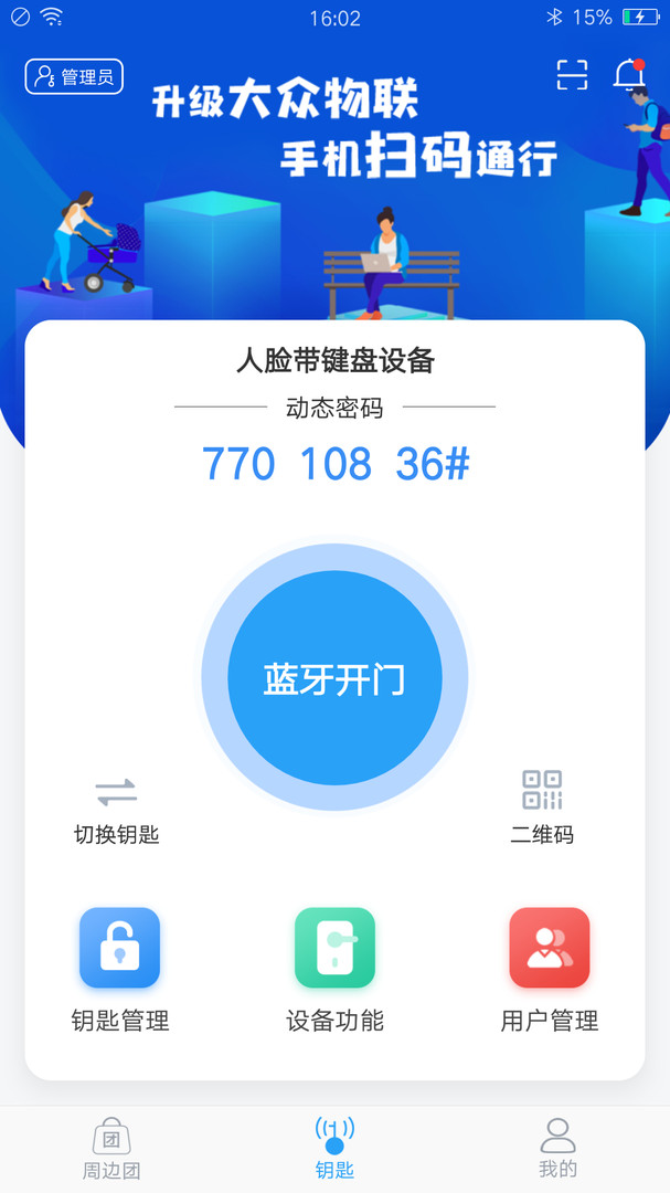 大众物联展示图2