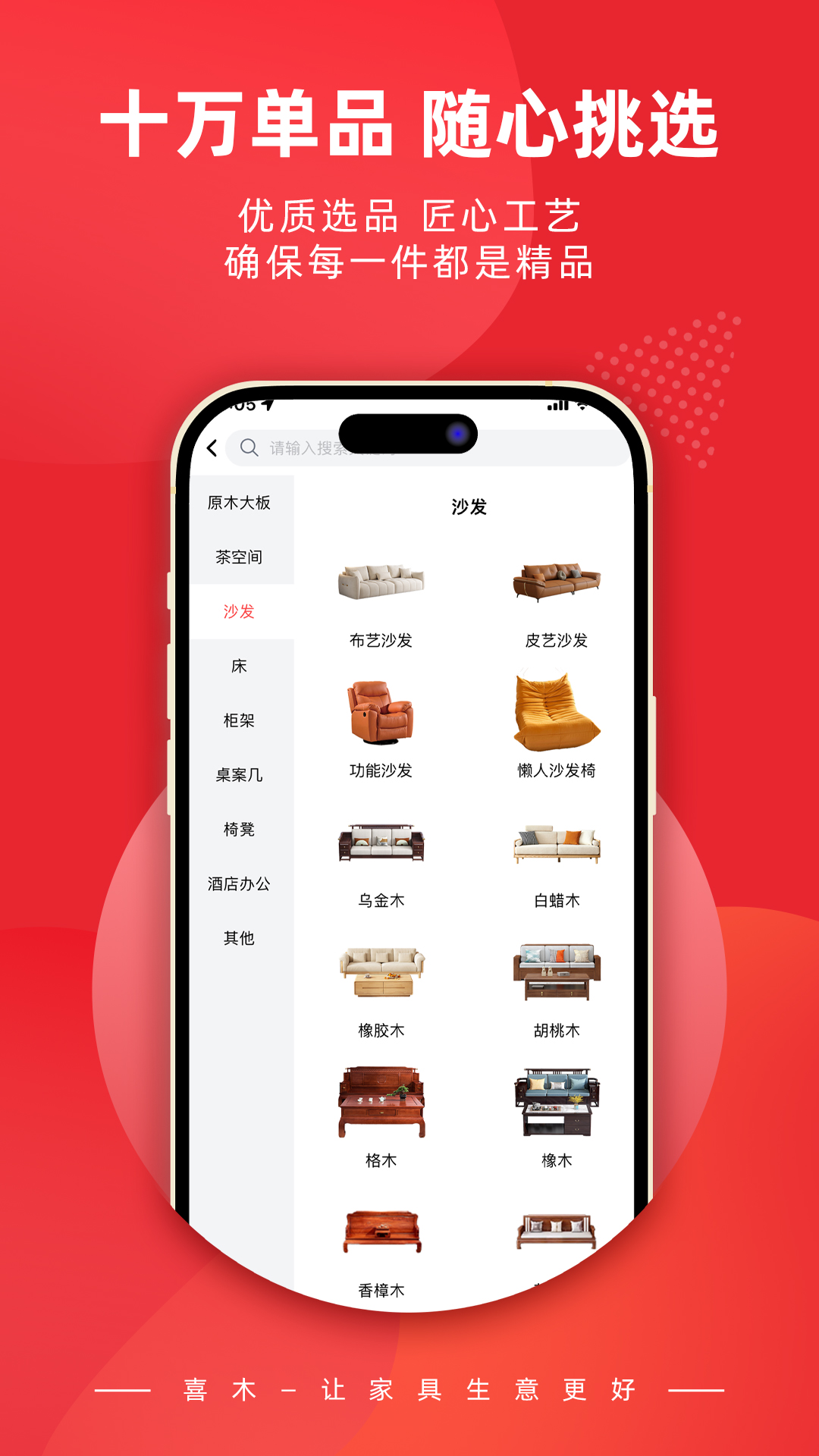 喜木app展示图3