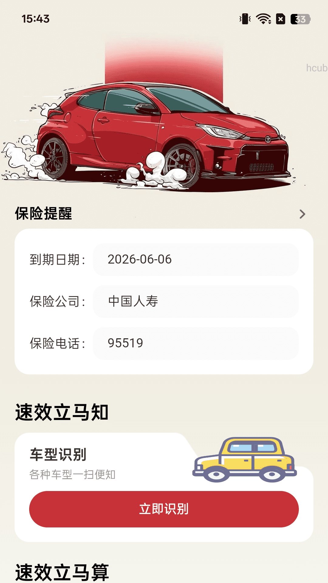 速效充电展示图4