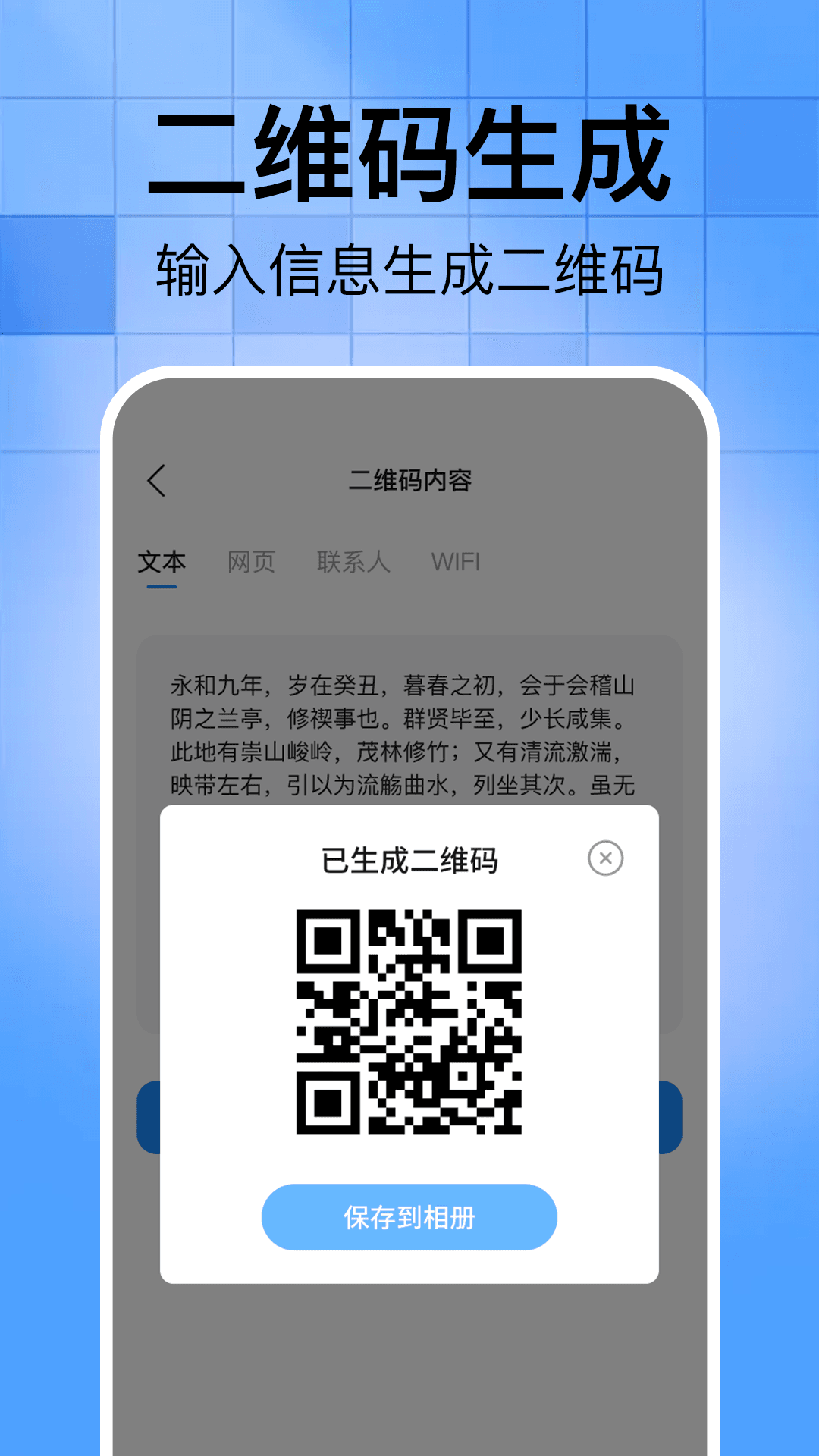扫二维码全能助手展示图3