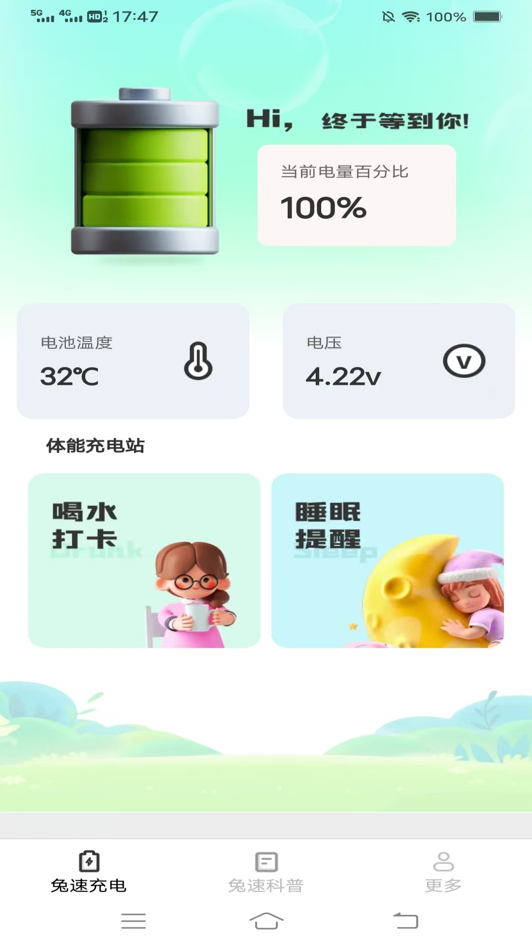 兔速充电展示图1