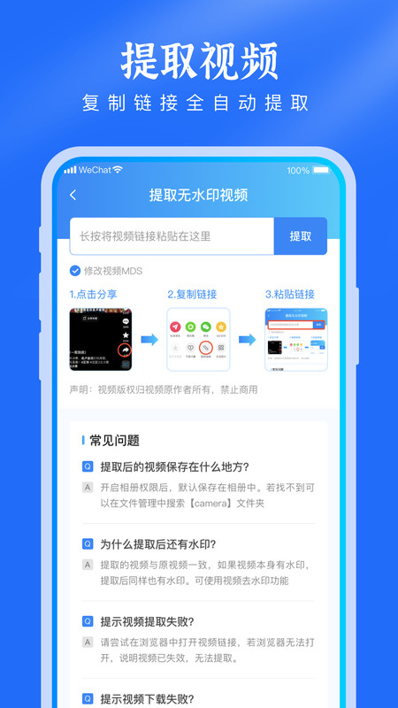 去水印提取视频app展示图1