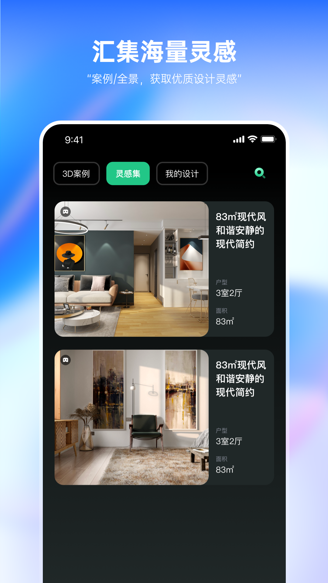 装修设计必备app展示图3