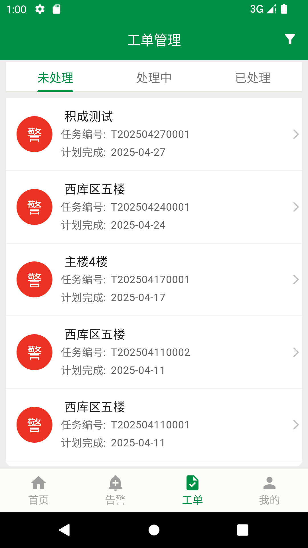 综合运维app展示图3
