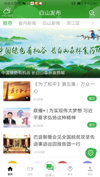 白山发布app展示图1