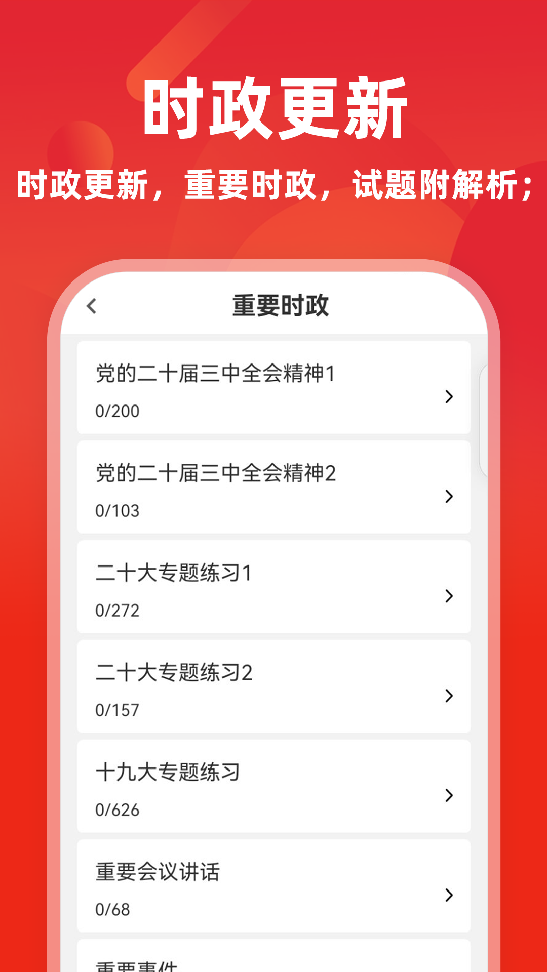 辅警牛题库展示图2