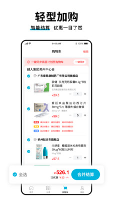 药终端app展示图2