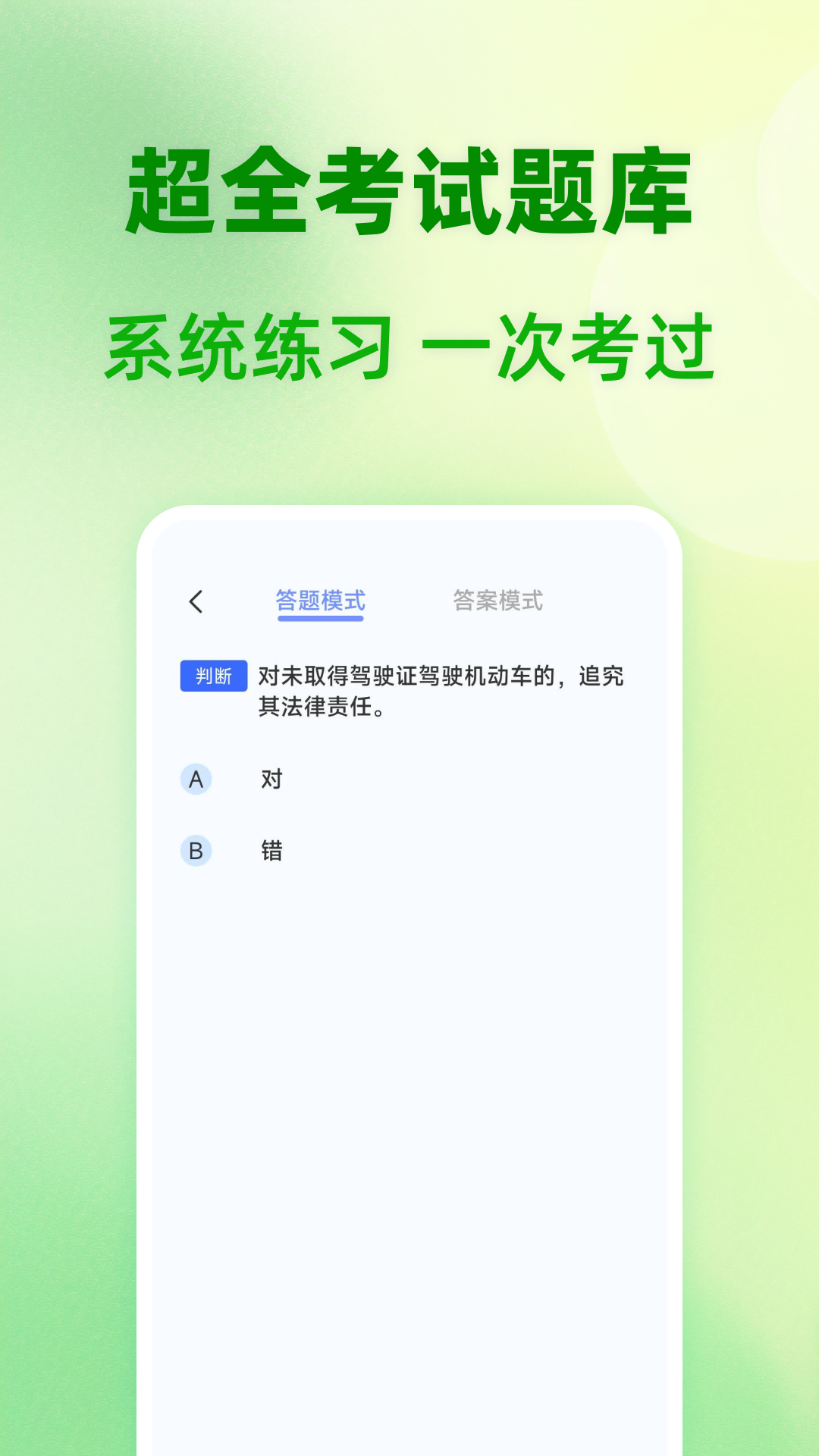 123驾照考题通展示图3