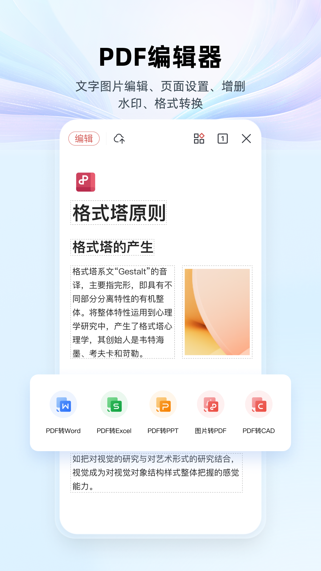 WPS Office app展示图4